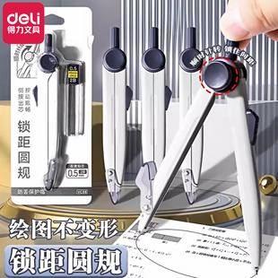 得力旋转锁距圆规学生用0.5自动铅笔金属圆规角度可锁定小学生初中生用精准画圆固定角度多功能专业绘图圆规
