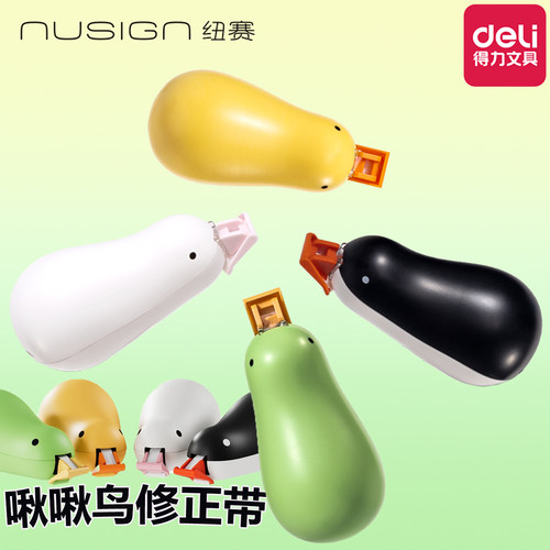 得力纽赛纠纠鸟修正带可换替芯