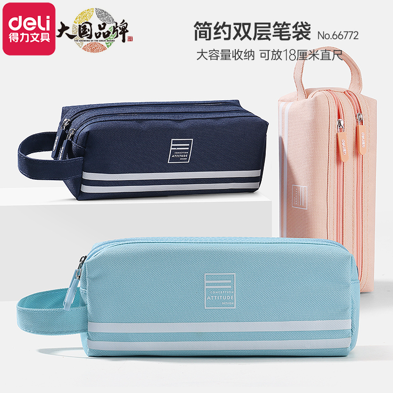 Deli双层大容量笔袋小众款