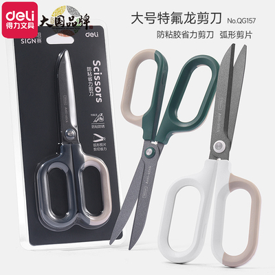 得力不粘胶手工安全小号办公剪纸