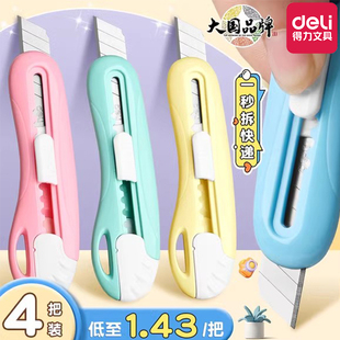 得力美工刀拆快递专用迷你小刀美工刀具切割包裹高颜值mini小号壁纸刀手工刀拆快递神器快递刀拆封刀开箱器