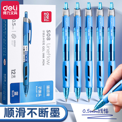 得力按动蓝色中性笔臻顺滑