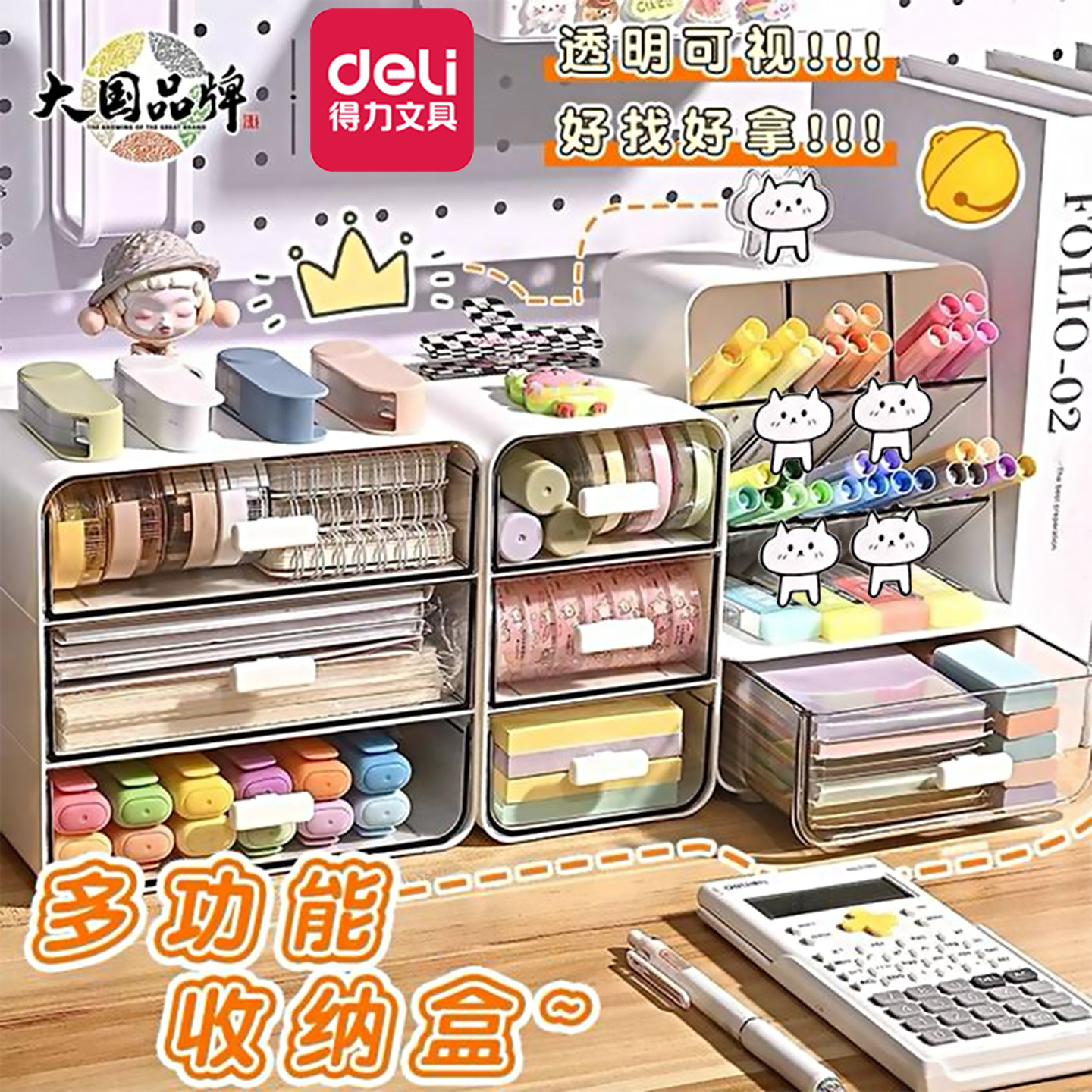 得力桌面收纳盒抽屉式口红化妆品收纳书桌文具置物架斜插式笔筒