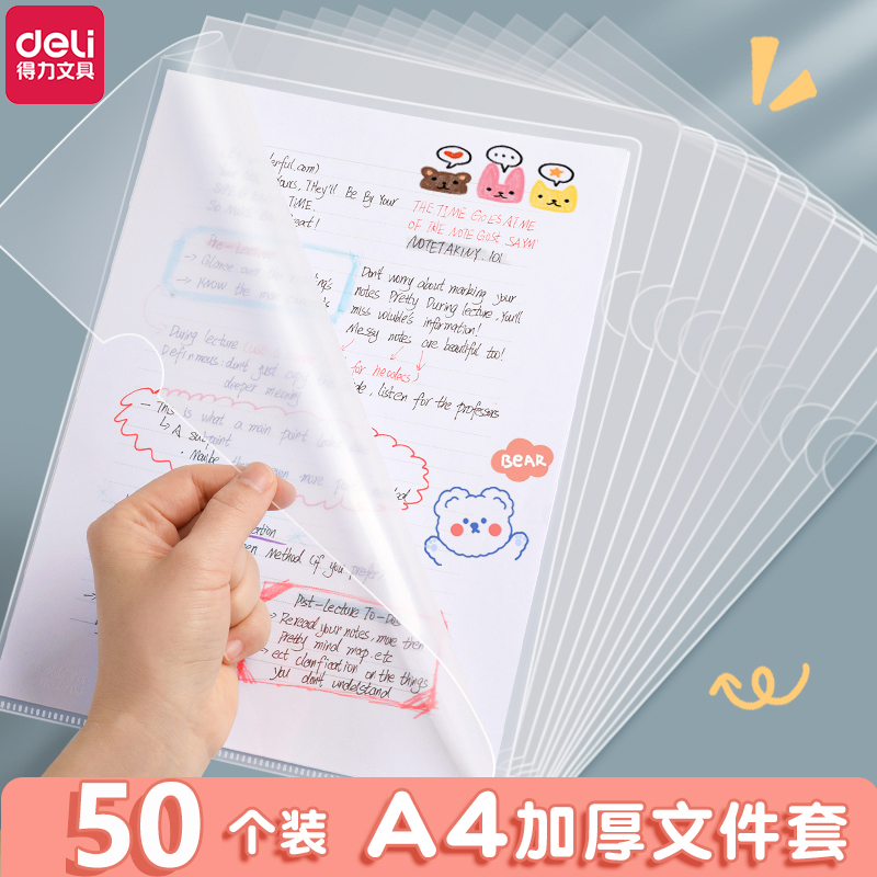 得力透明加厚L型文件套