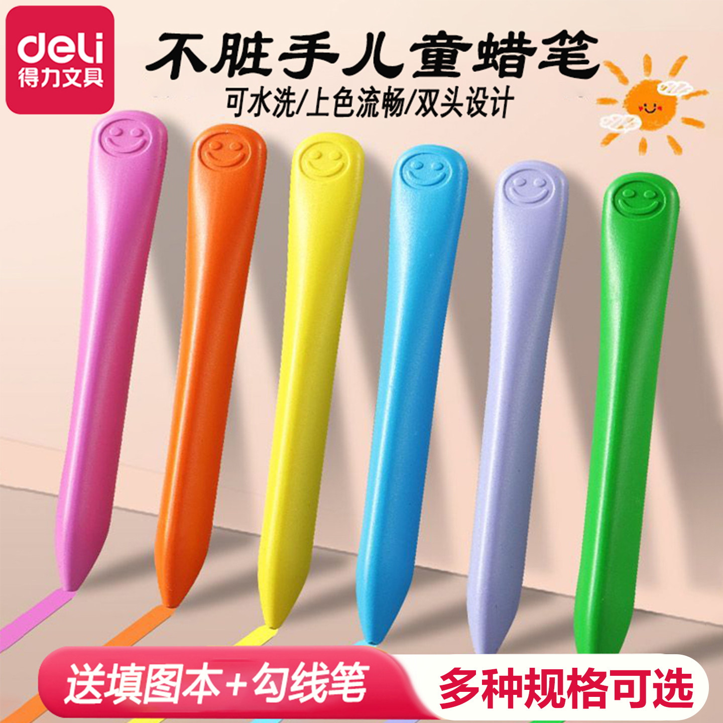 得力三角杆蜡笔可水洗不脏手