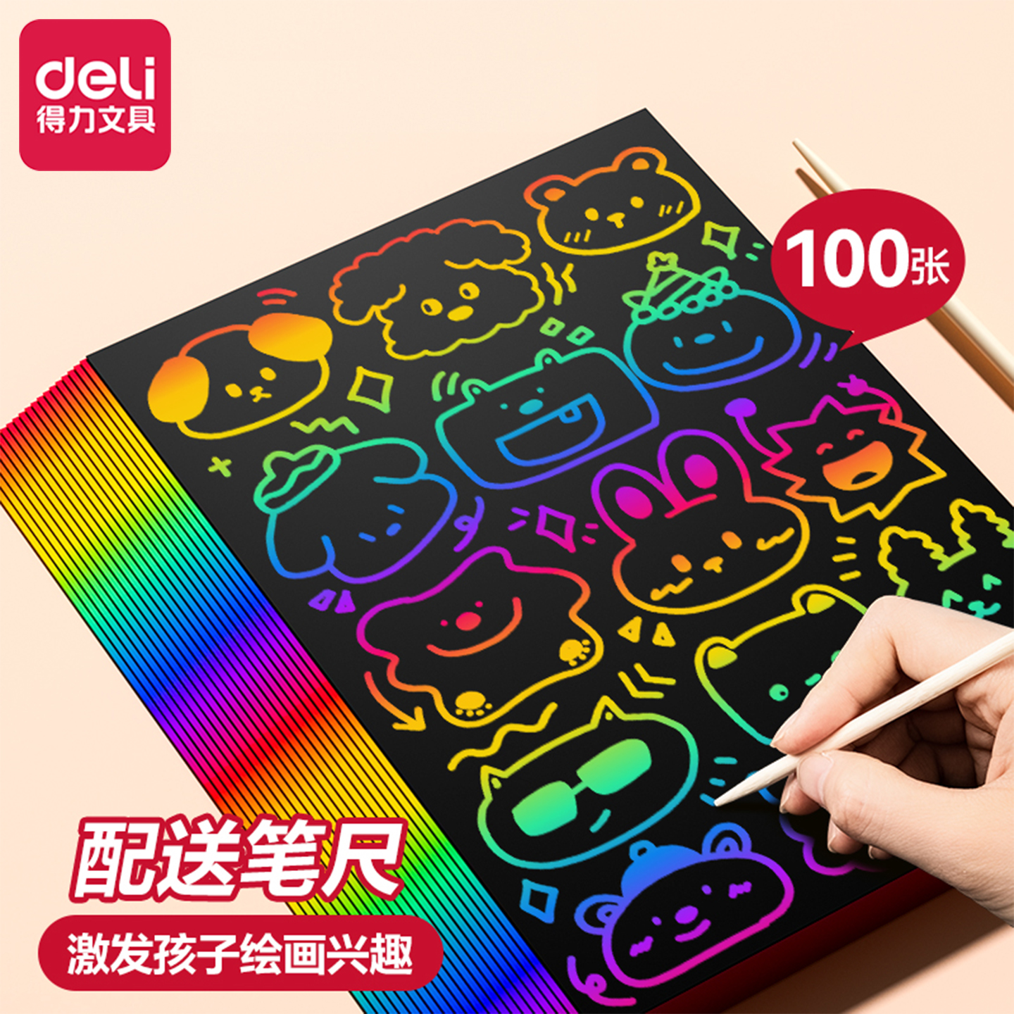 得力炫彩刮画纸无需颜料和画笔