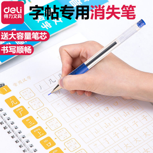 得力儿童练字自动消失笔
