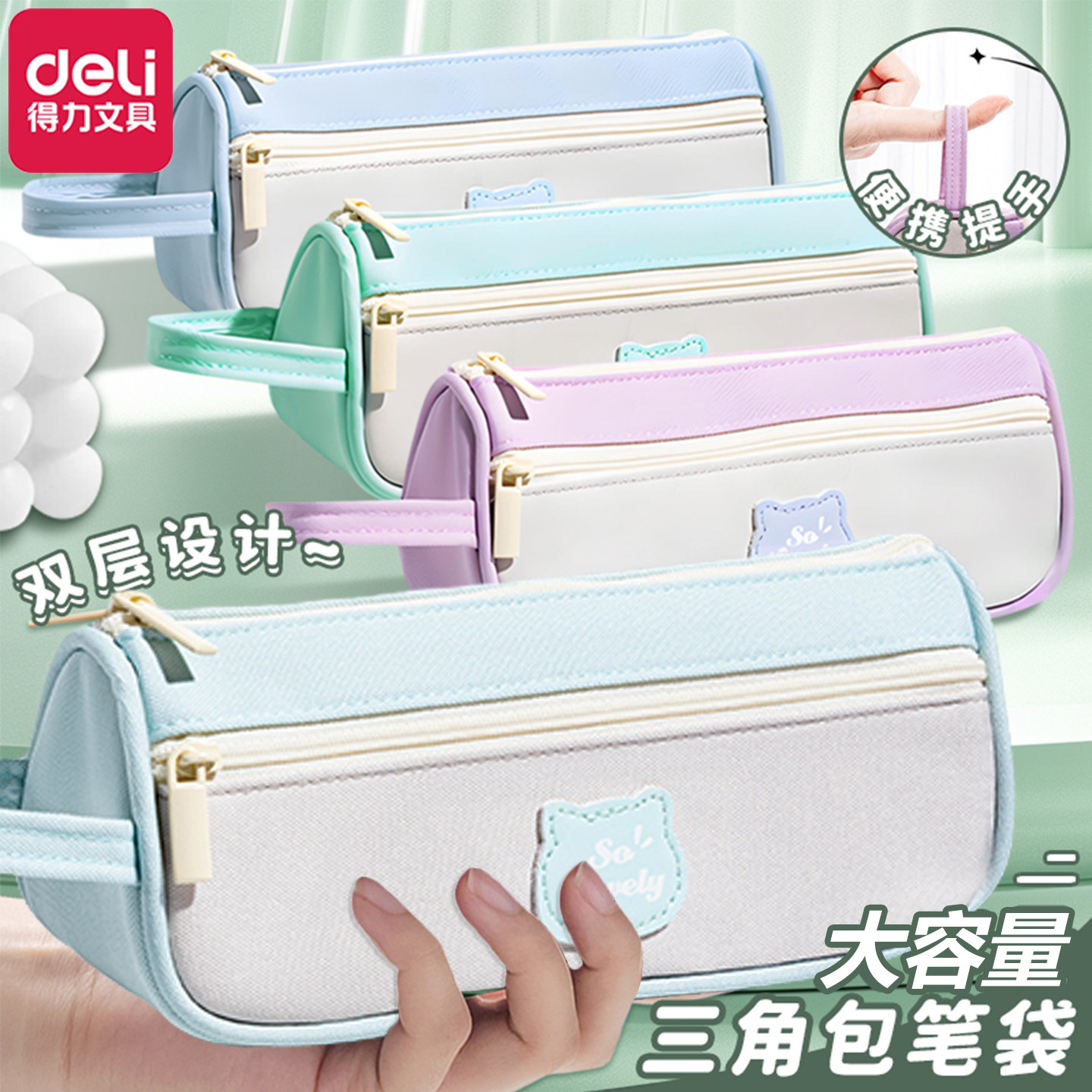 得力简约文艺风女生款笔袋图片