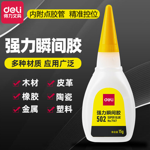 得力秒干胶水玩具修补