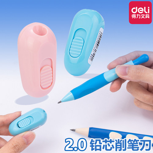 得力2.0mm铅芯便携式削笔器