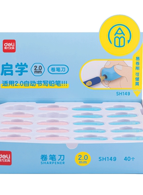 得力2.0mm铅芯便携式削笔器