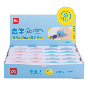 得力启学卷笔刀2.0铅笔芯粗芯自动铅笔专用转笔刀小学生粗铅笔小巧削笔器男孩女孩便携式可储屑的卷笔器SH149