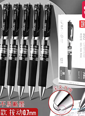 得力按动中性笔0.7mm黑色签字笔书写顺滑不易断墨学生商务办公用圆珠笔子弹头s02大容量写字笔记高颜值黑笔