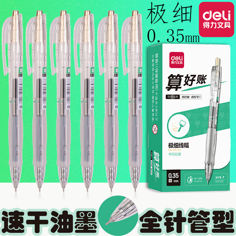 得力中性笔速干0.35全针管按动式学生用针管头黑色简约按压水性签字笔圆珠笔极细款财务记账专用0.35细头黑笔