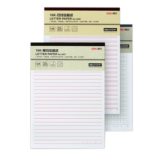 得力信纸本加厚16k信稿纸信筏作文单线双线行方格400格文稿学生用草稿报告纸申请书专用稿纸信筏报告纸信签本