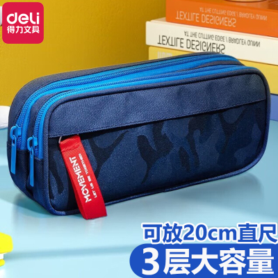 得力大容量多层功能笔袋