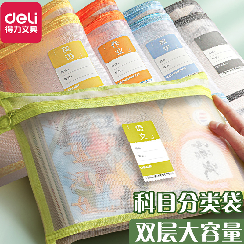 得力透明网纱科目分类袋