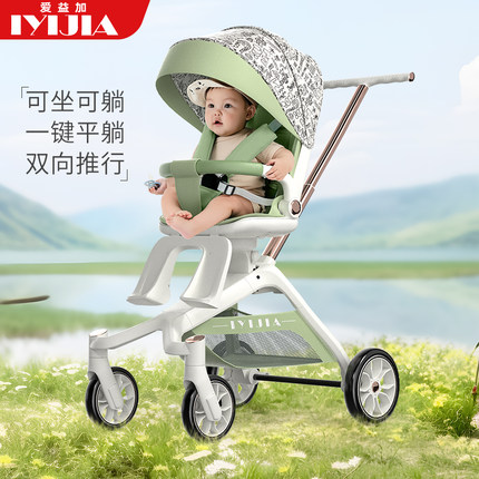 IYIJIA遛娃神器X6婴儿手推车可坐可躺轻便折叠高景观双向溜娃神器