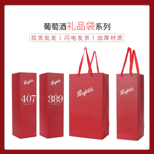 奔BIN富407 礼盒整箱空盒单支礼袋手提袋专用礼盒 389红酒原装