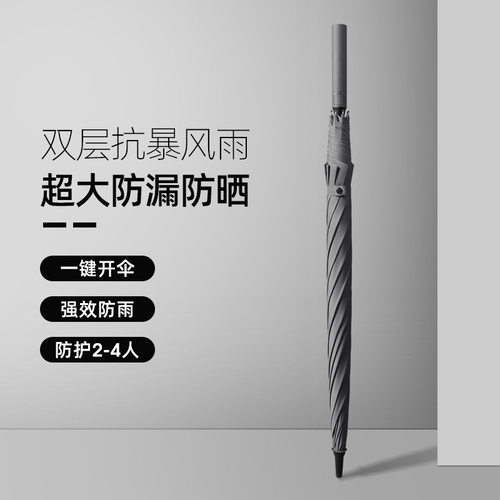 大量自动雨伞男士长柄超