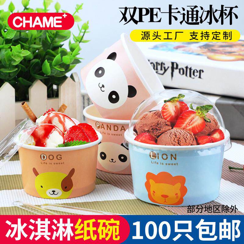 卡通冰淇淋纸碗一次性冰激凌纸盒子酸奶纸杯加厚雪糕纸碗打包碗