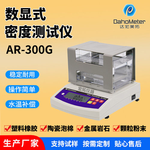 橡塑胶粉末颗粒密度计金