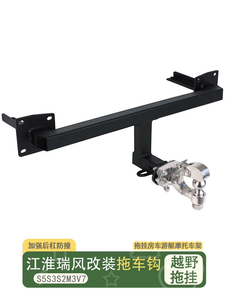 江淮瑞风S3拖车杠S5S2V7M3改装拖车钩越野流氓牵引勾房车拖挂