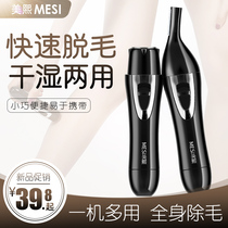 MESI / Meixi women's nose hair trimmer men's electric shaver