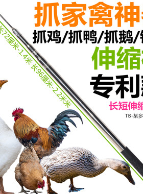 抓鸡神器散养钩子户外家用