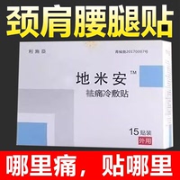 頸肩腰腿關(guān)節(jié)腱鞘手腕疼痛膏藥貼