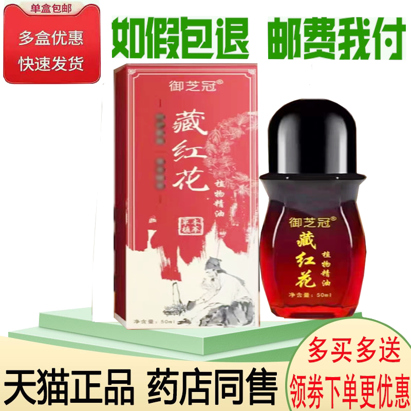 颈肩腰腿关节疼痛按摩舒缓油