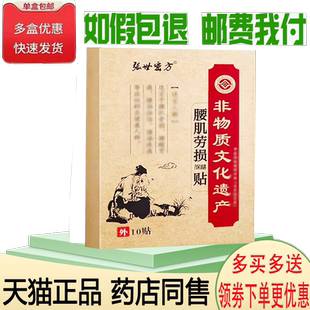 正品张世密方腰肌劳损保健贴外用10贴/盒
