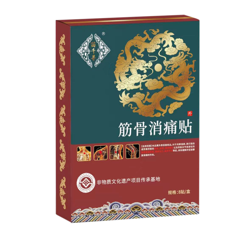 正品苗千寻筋骨消痛贴颈肩腰腿膝盖四肢关节腰酸背痛8贴/盒