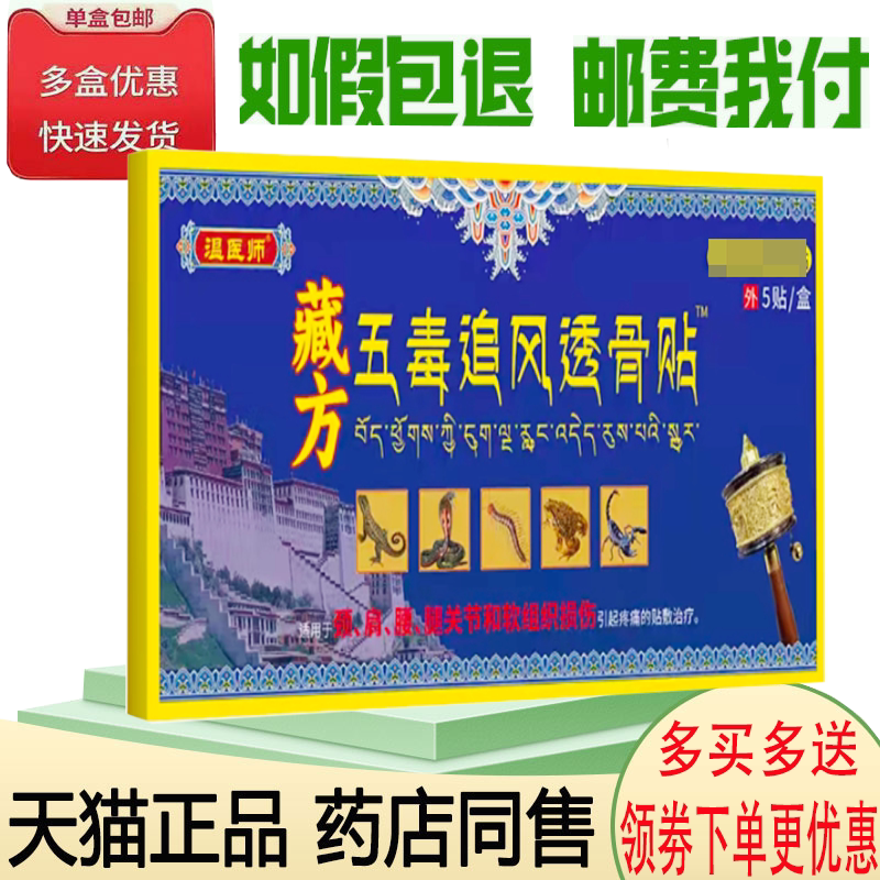 颈肩腰腿关节筋骨疼痛舒缓贴