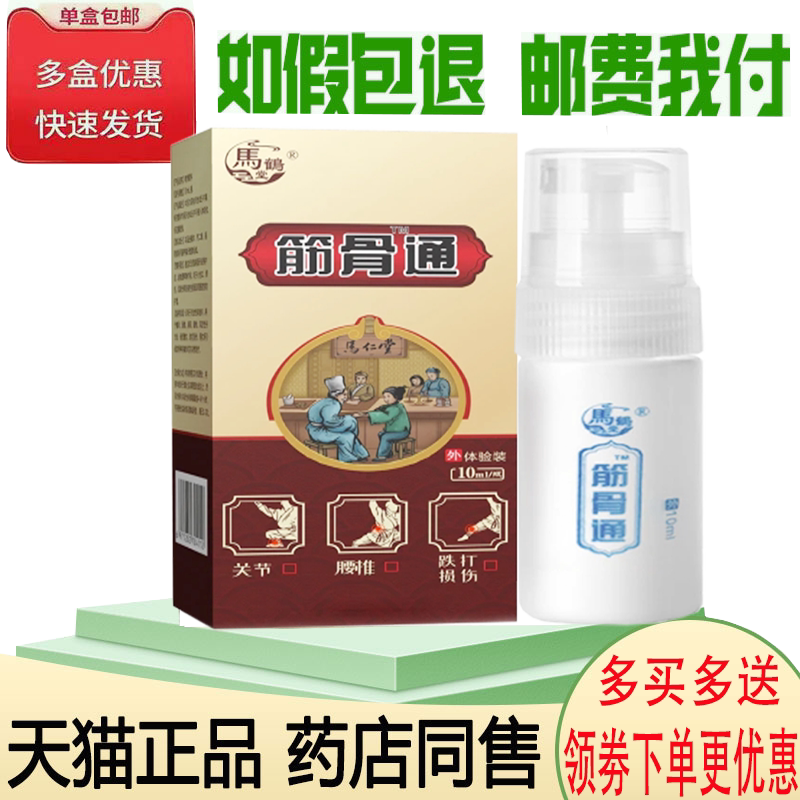 颈肩腰腿关节疼痛舒缓喷剂
