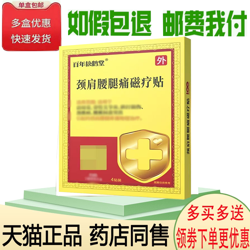 颈肩腰腿膝盖四肢关节酸痛舒缓贴