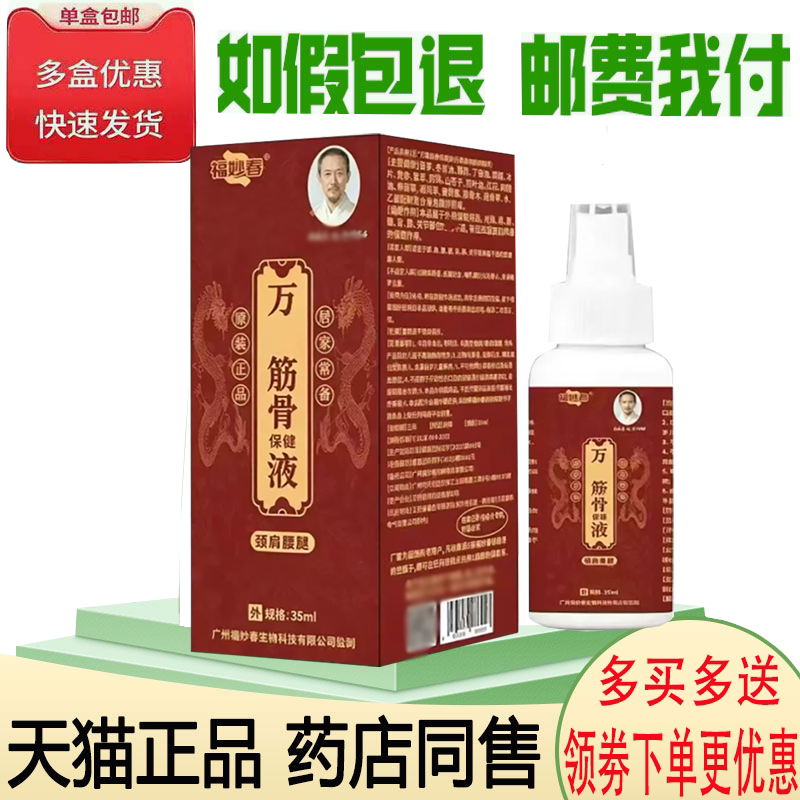 颈肩腰腿关节筋骨疼痛舒缓液
