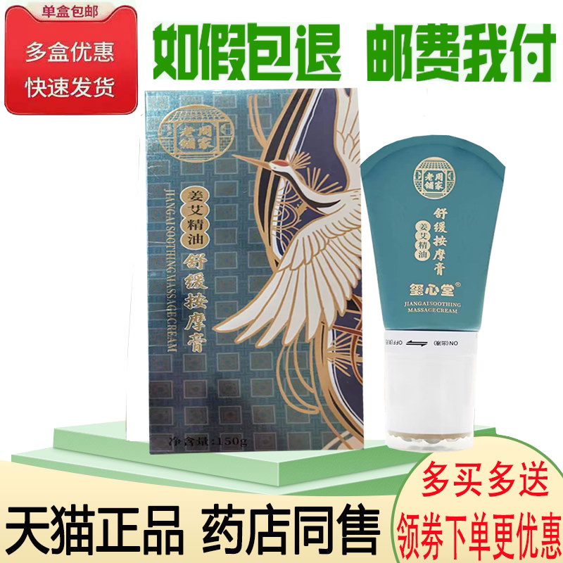 颈肩腰腿关节筋骨疼痛开背按摩膏