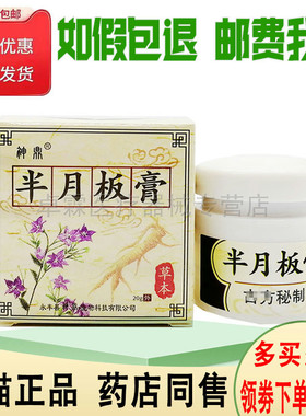 1/买神鼎半月板膏皮肤外用20g