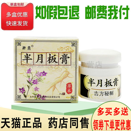 神鼎半月板膏20g【买2送1/买3送2】李氏半月板膏皮肤外用