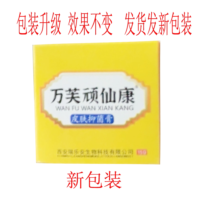 1/买乐安阴宝顽癣成人外用