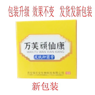 1/买乐安阴宝顽癣成人外用
