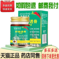 正品佩措琛克舒筋透骨保健膏外用50克/盒