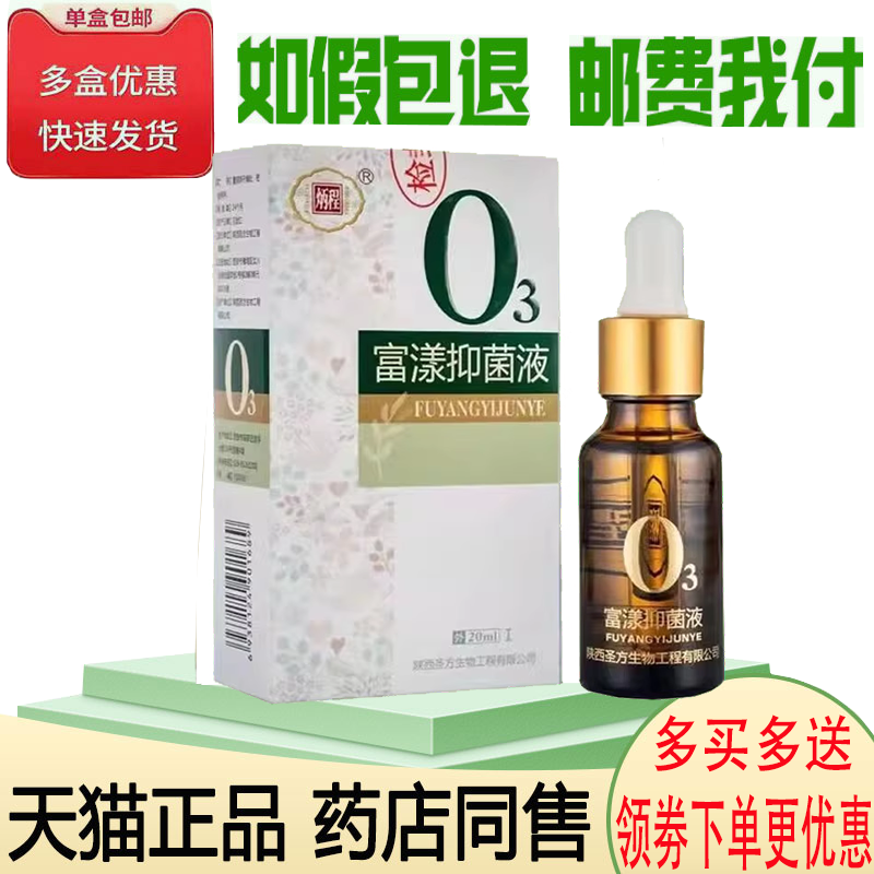 正品炳程富漾抑菌液外用20ml