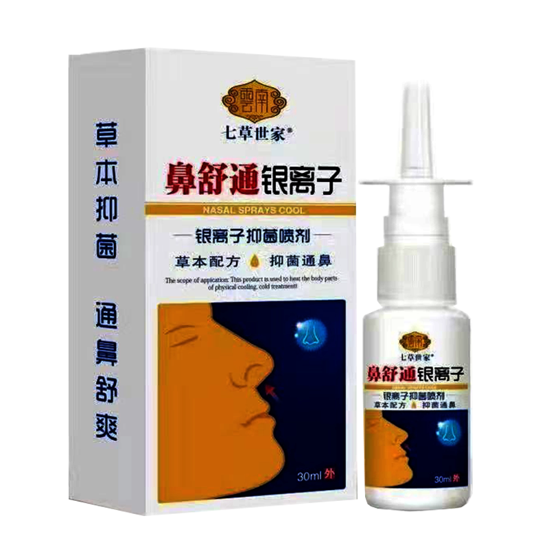 鼻塞鼻痒不通气抑菌喷剂