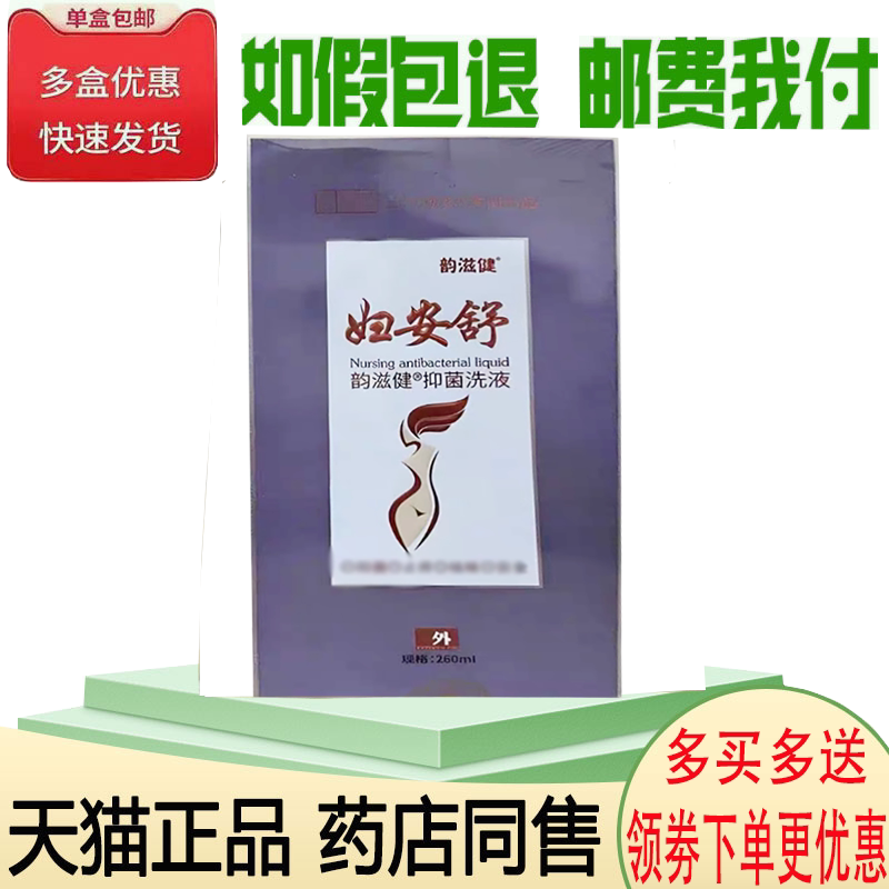 女性私处瘙痒红肿灼热外阴清洗液