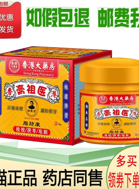 正品昌鼎堂膏祖医脂肪康乳膏外用22克/盒