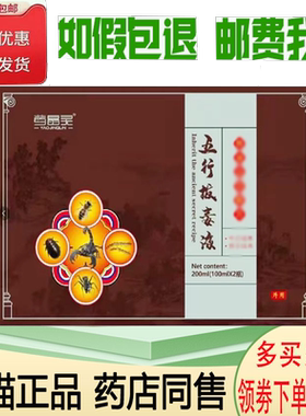正品药晶灵五毒拔毒液100ml*2瓶/盒