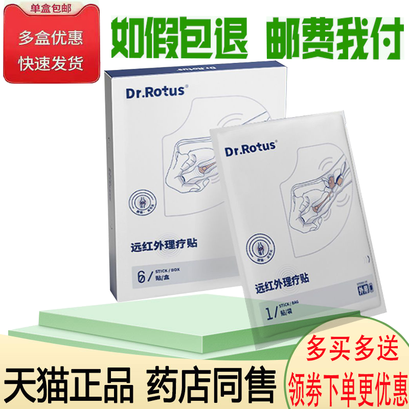 肩周颈椎腱鞘足跟骨刺贴膏