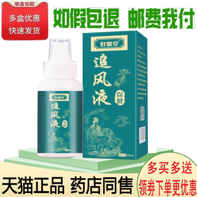 颈肩腰腿膝盖风湿关节疼痛舒缓液